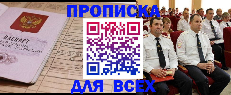 прописка для работы в Ардоне